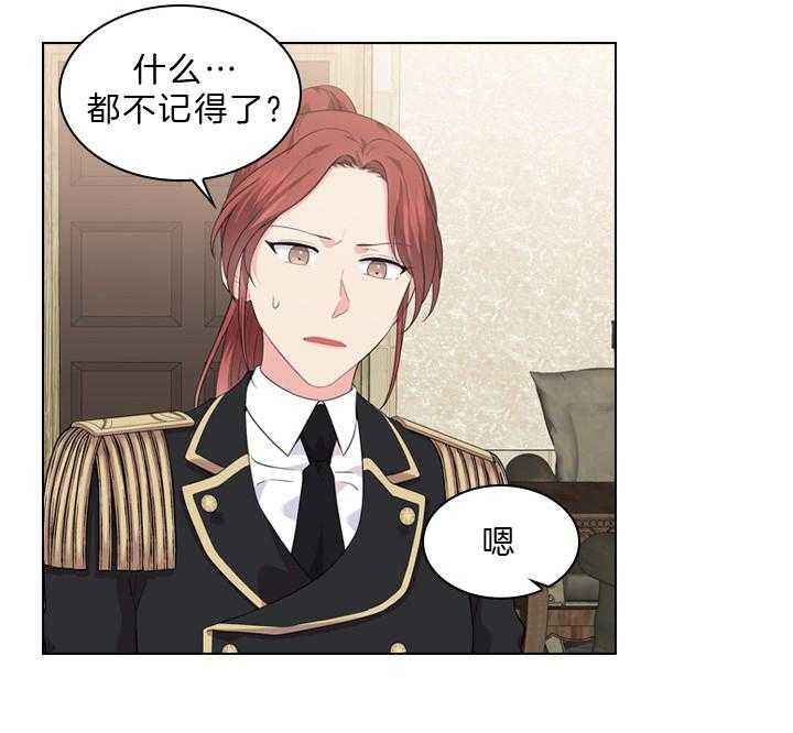 殿下的撩夫日常 第57话_孩子的爹 第19页