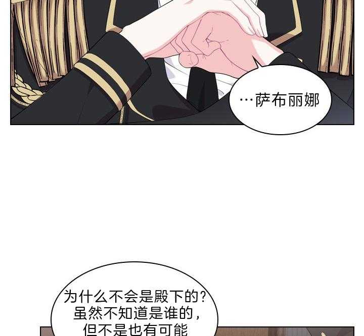 殿下的撩夫日常 第57话_孩子的爹 第21页