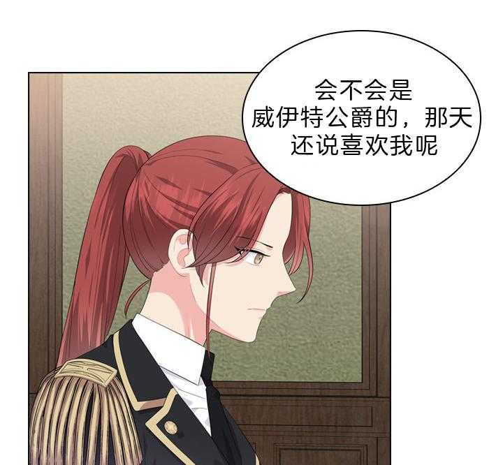 殿下的撩夫日常 第57话_孩子的爹 第23页