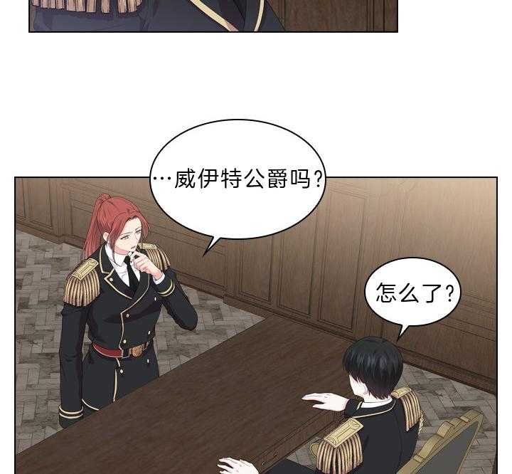 殿下的撩夫日常 第57话_孩子的爹 第24页