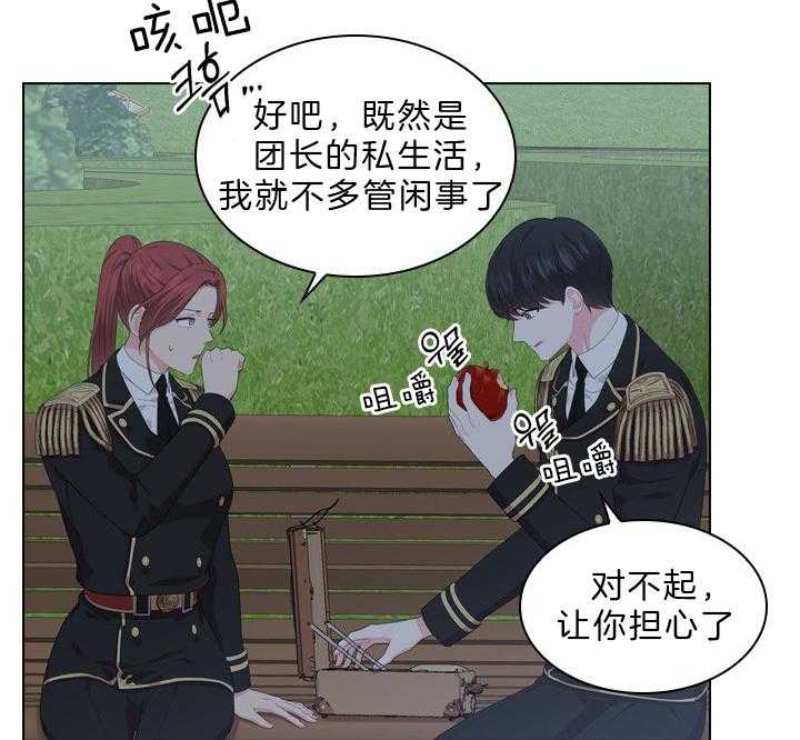 殿下的撩夫日常 第56话_该不会怀孕了？ 第20页