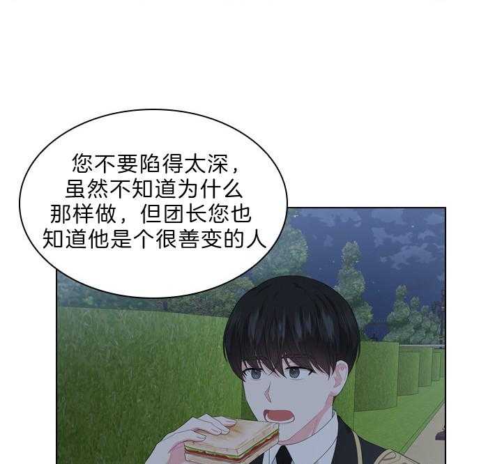 殿下的撩夫日常 第56话_该不会怀孕了？ 第21页