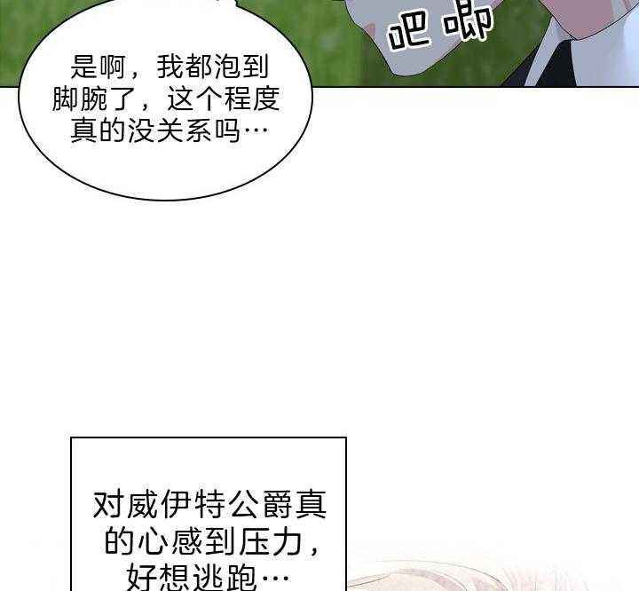 殿下的撩夫日常 第56话_该不会怀孕了？ 第25页