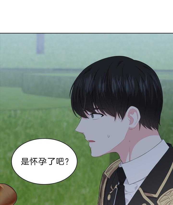 殿下的撩夫日常 第56话_该不会怀孕了？ 第34页