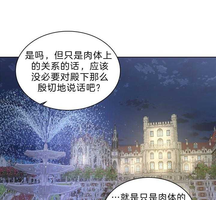 殿下的撩夫日常 第56话_该不会怀孕了？ 第10页
