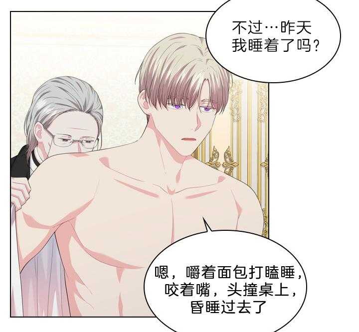殿下的撩夫日常 第55话_吻我 第4页