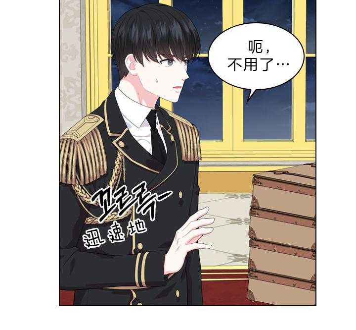 殿下的撩夫日常 第55话_吻我 第38页