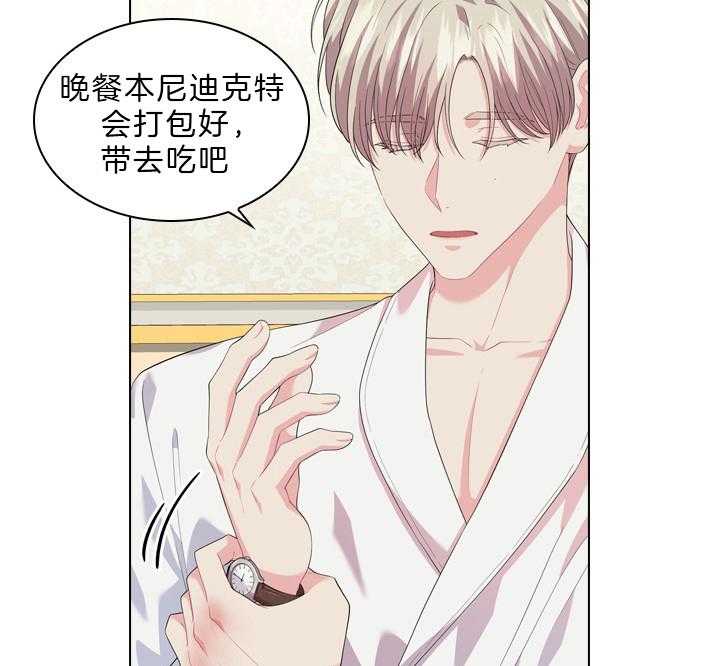 殿下的撩夫日常 第55话_吻我 第9页