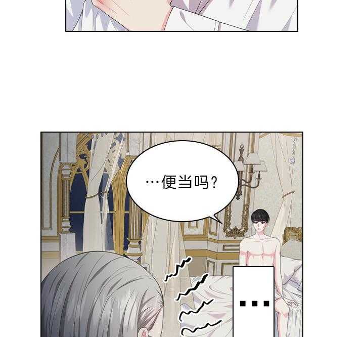 殿下的撩夫日常 第55话_吻我 第10页