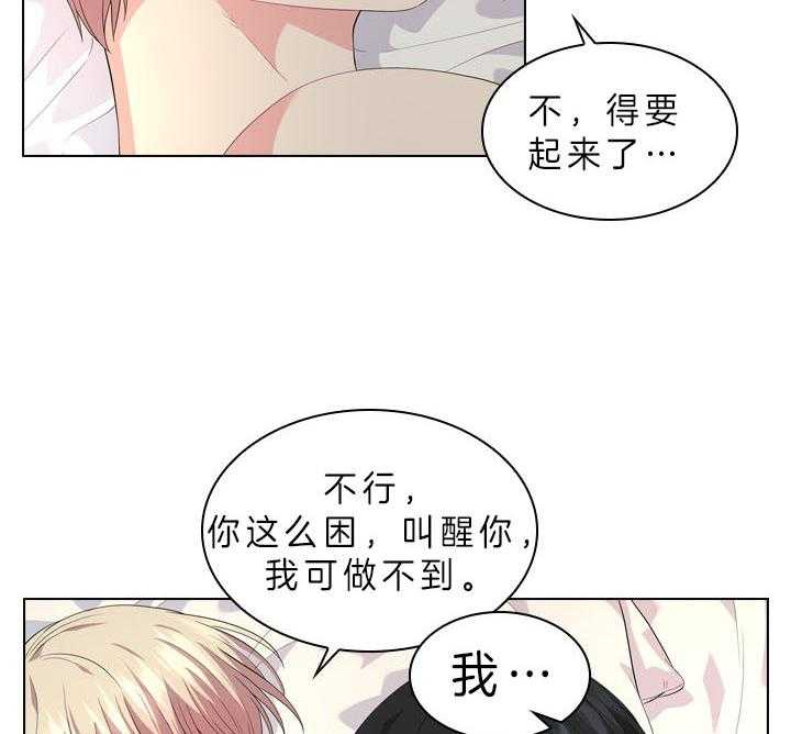 殿下的撩夫日常 第54话_在我怀里 第23页