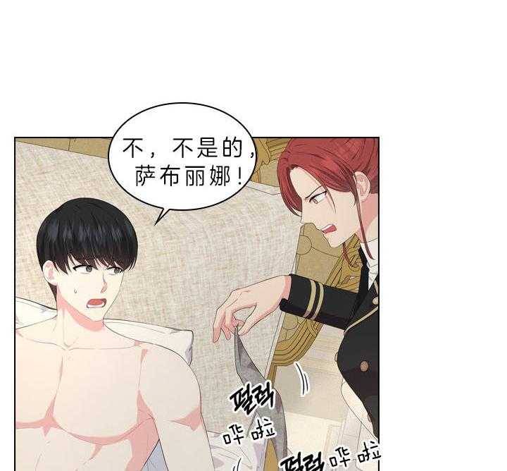 殿下的撩夫日常 第54话_在我怀里 第32页