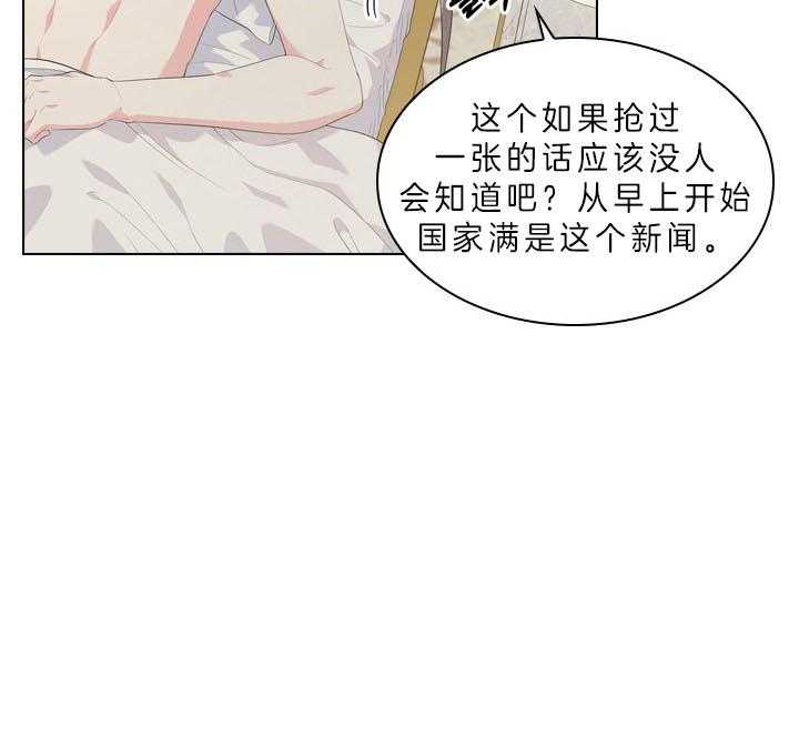 殿下的撩夫日常 第54话_在我怀里 第33页
