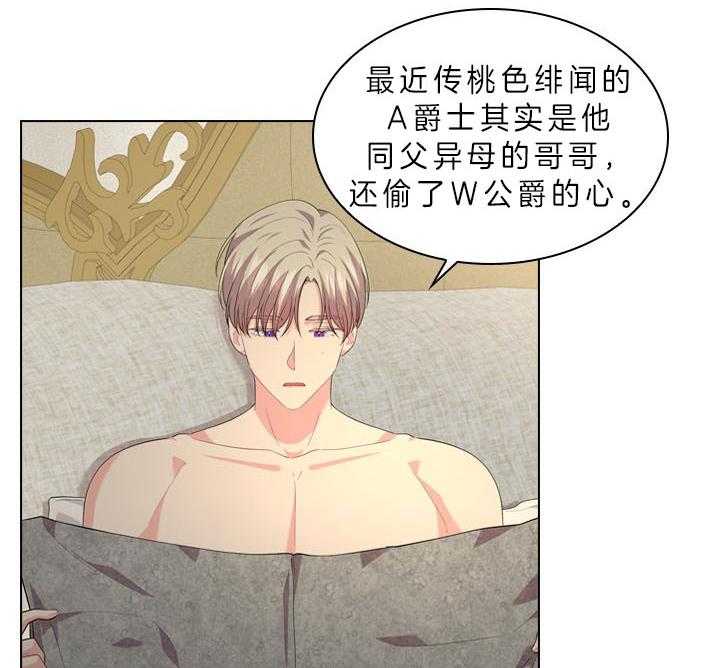 殿下的撩夫日常 第54话_在我怀里 第35页