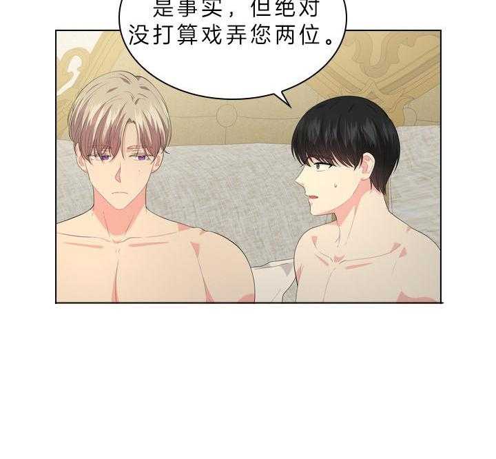 殿下的撩夫日常 第54话_在我怀里 第40页