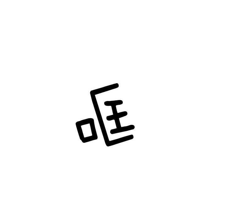 殿下的撩夫日常 第54话_在我怀里 第46页