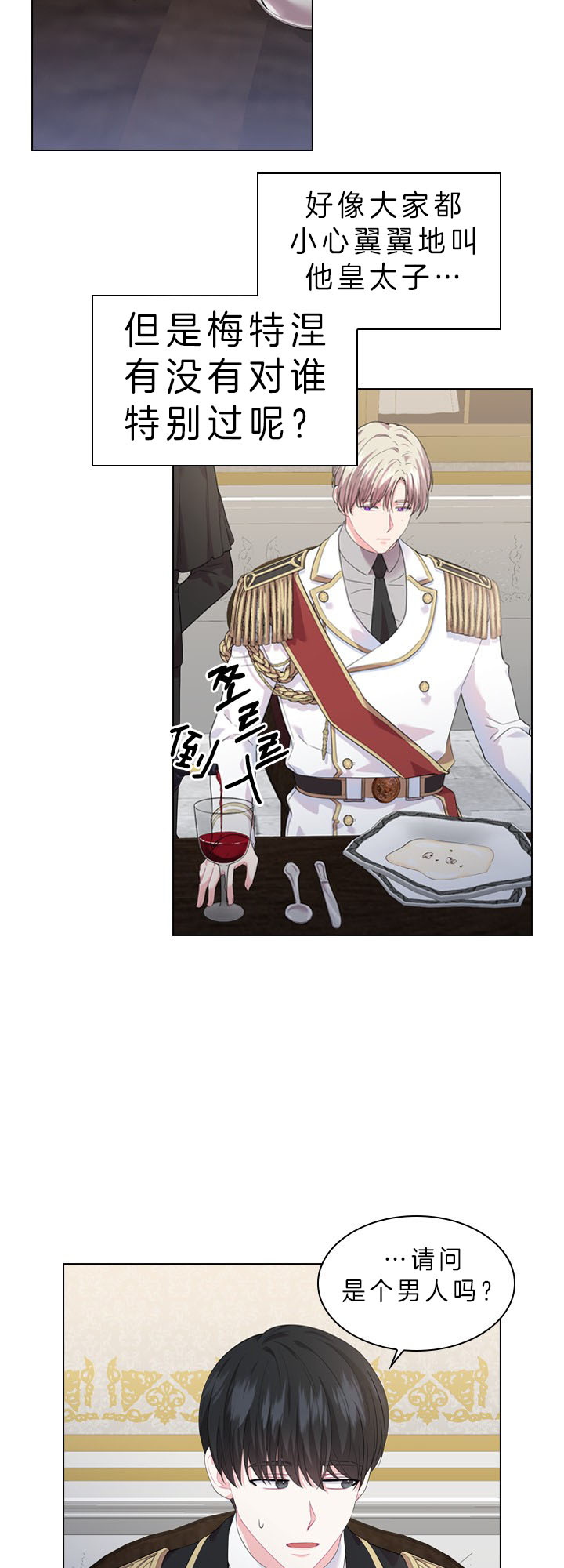 殿下的撩夫日常 第53话_反常行为 第2页