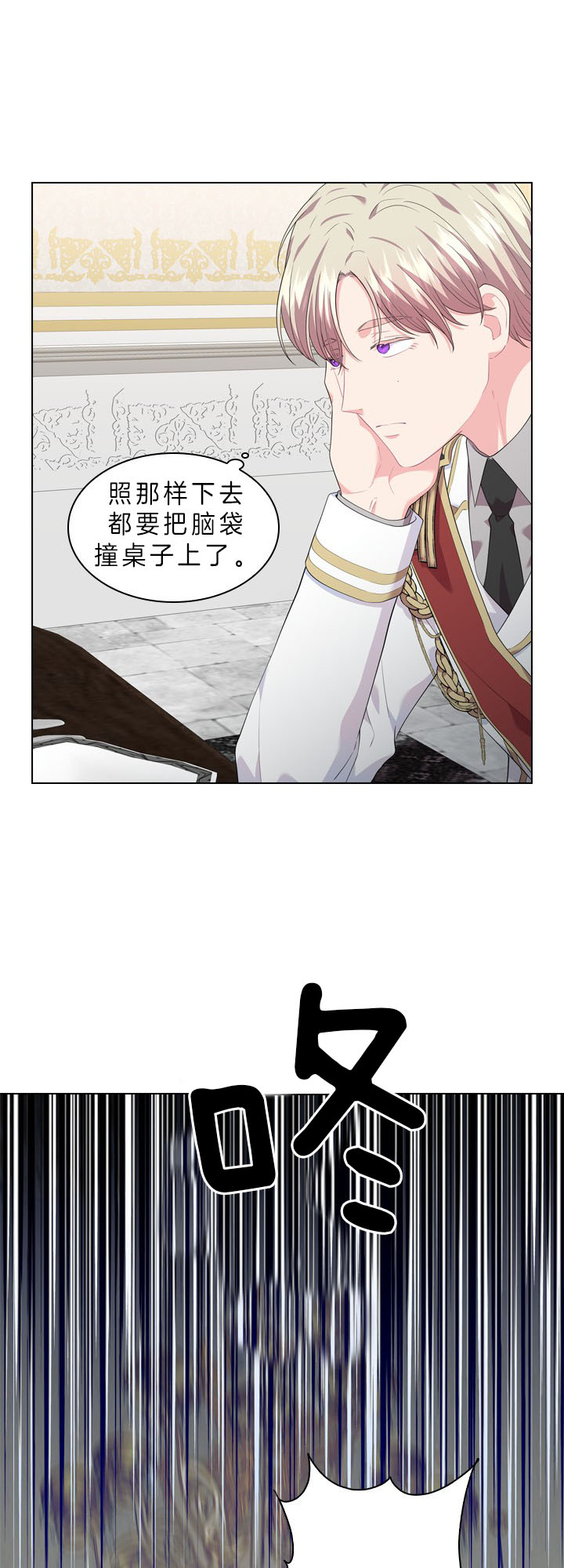 殿下的撩夫日常 第53话_反常行为 第16页