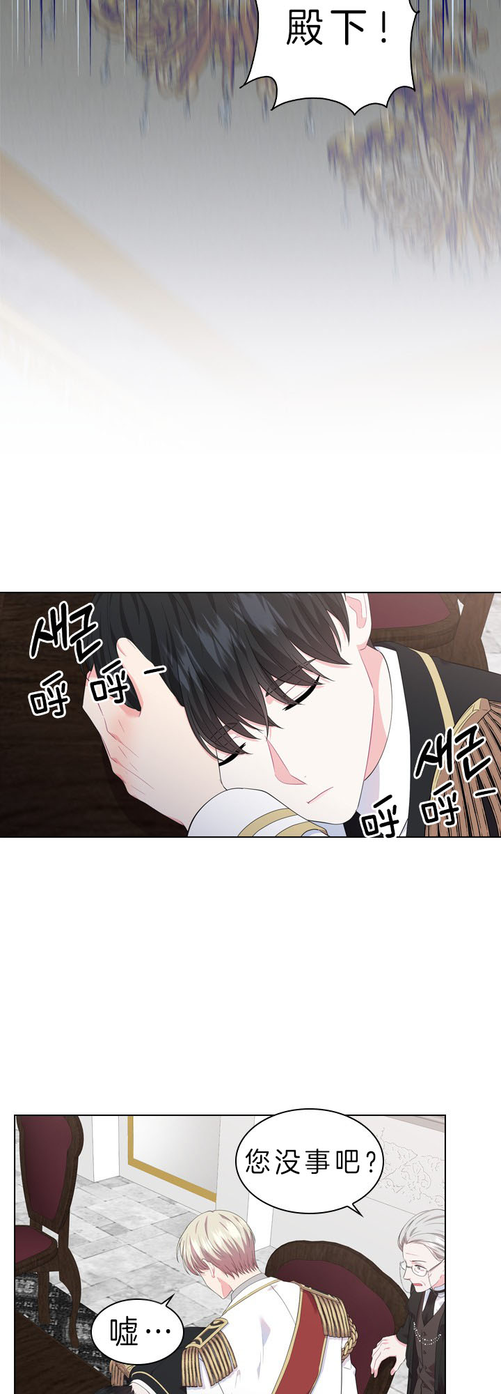 殿下的撩夫日常 第53话_反常行为 第17页