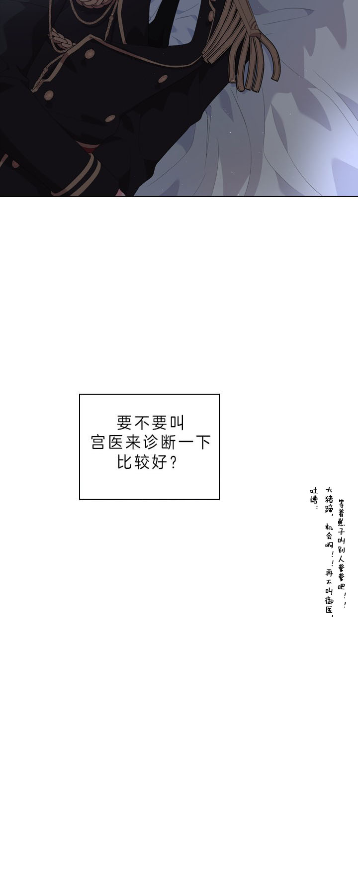 殿下的撩夫日常 第53话_反常行为 第20页