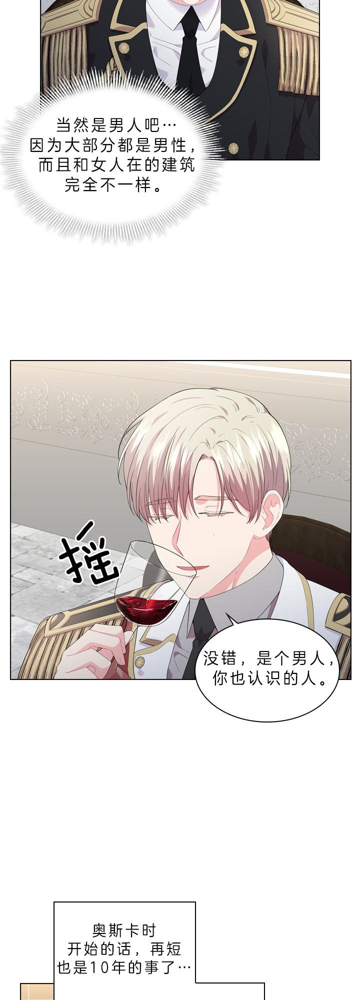 殿下的撩夫日常 第53话_反常行为 第3页