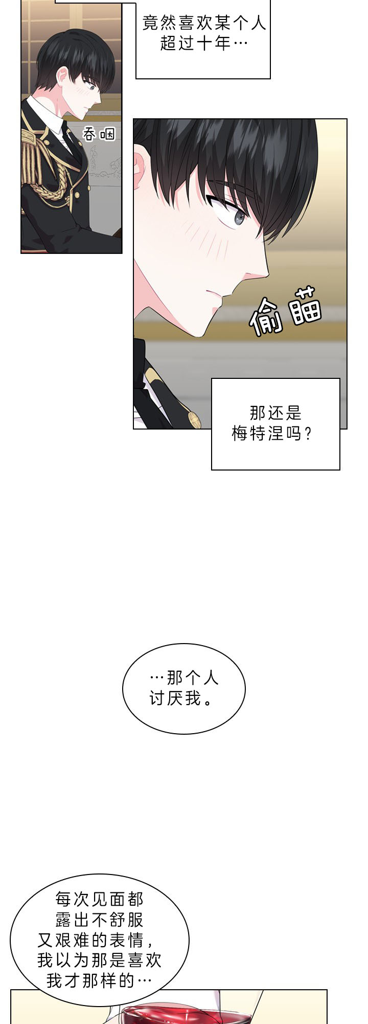 殿下的撩夫日常 第53话_反常行为 第4页