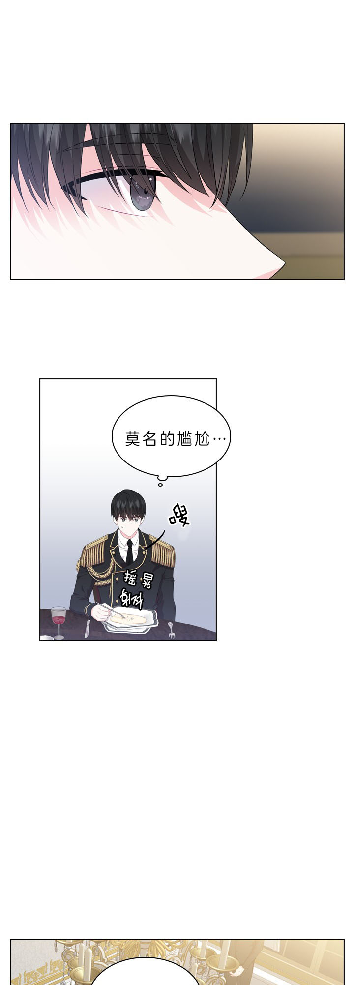 殿下的撩夫日常 第53话_反常行为 第7页