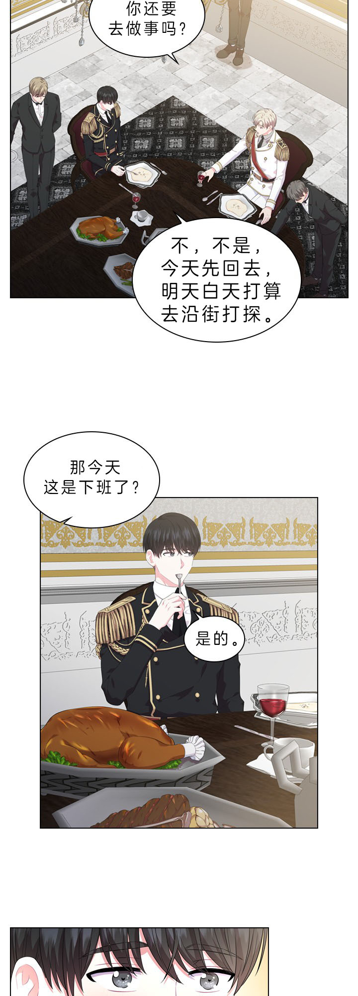 殿下的撩夫日常 第53话_反常行为 第8页