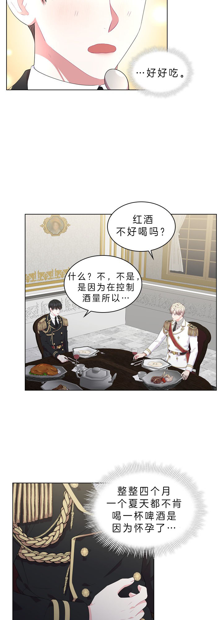 殿下的撩夫日常 第53话_反常行为 第9页