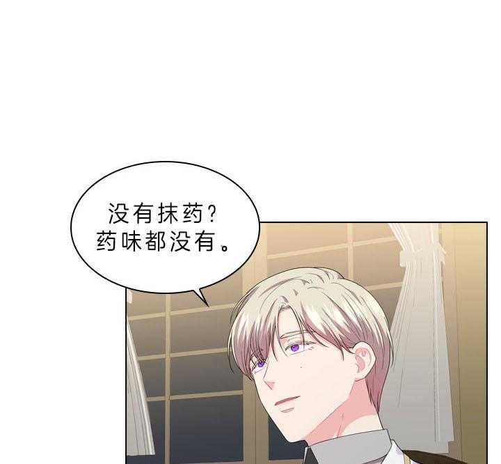 殿下的撩夫日常 第52话_喜欢的人 第24页