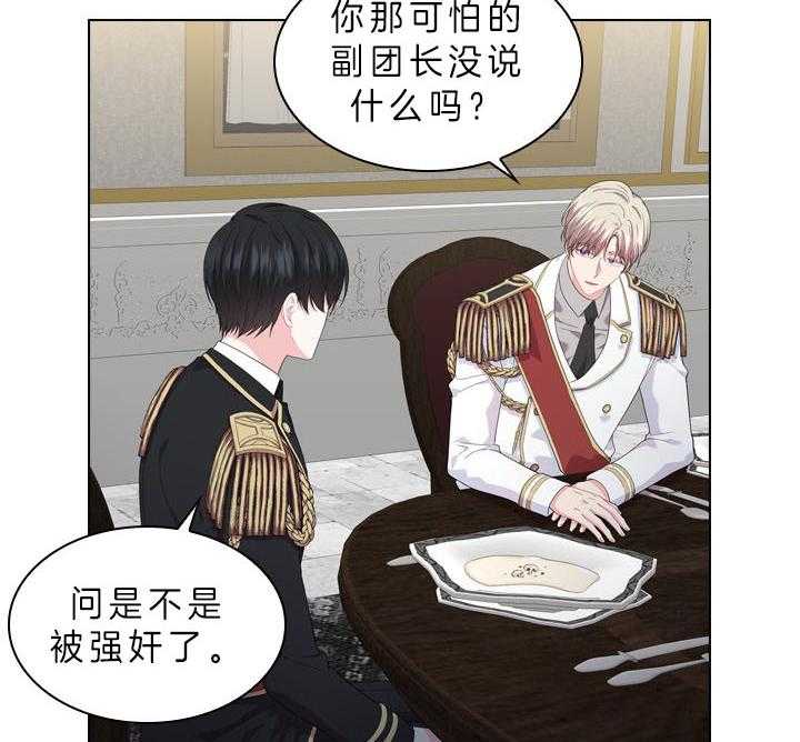 殿下的撩夫日常 第52话_喜欢的人 第29页