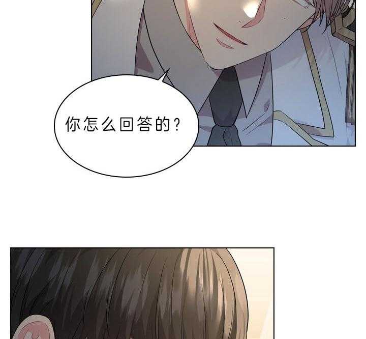 殿下的撩夫日常 第52话_喜欢的人 第31页