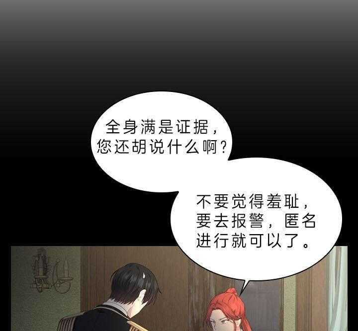 殿下的撩夫日常 第52话_喜欢的人 第33页