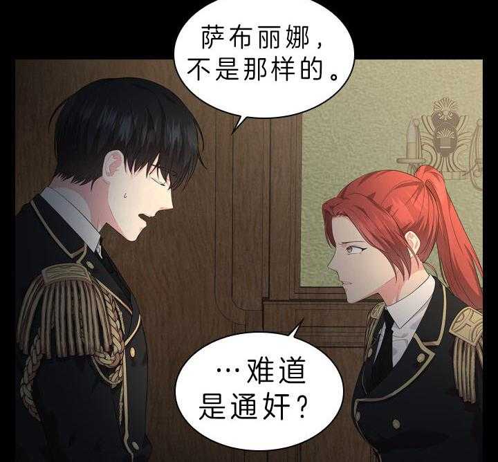 殿下的撩夫日常 第52话_喜欢的人 第35页