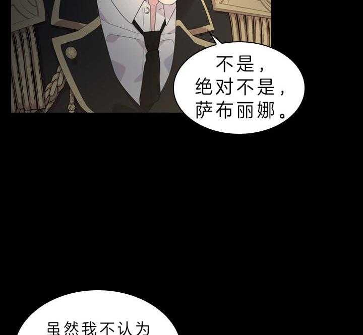 殿下的撩夫日常 第52话_喜欢的人 第37页