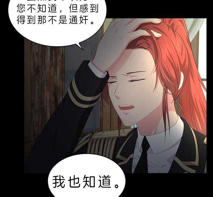 殿下的撩夫日常 第52话_喜欢的人 第38页
