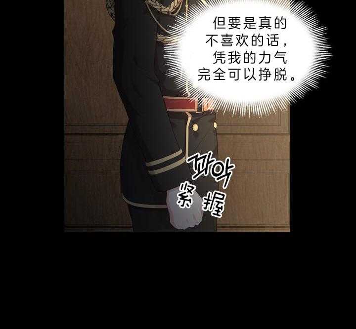 殿下的撩夫日常 第52话_喜欢的人 第40页