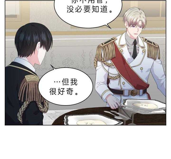 殿下的撩夫日常 第52话_喜欢的人 第47页