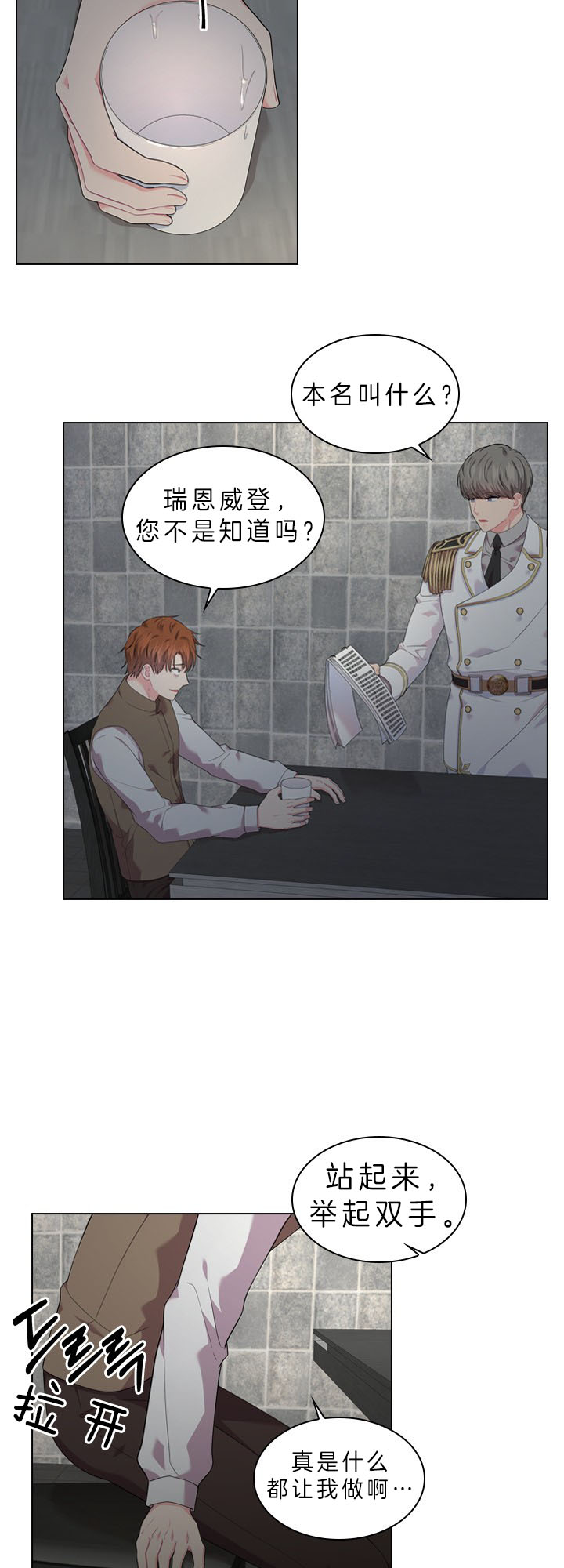 殿下的撩夫日常 第51话_幕后之人 第3页