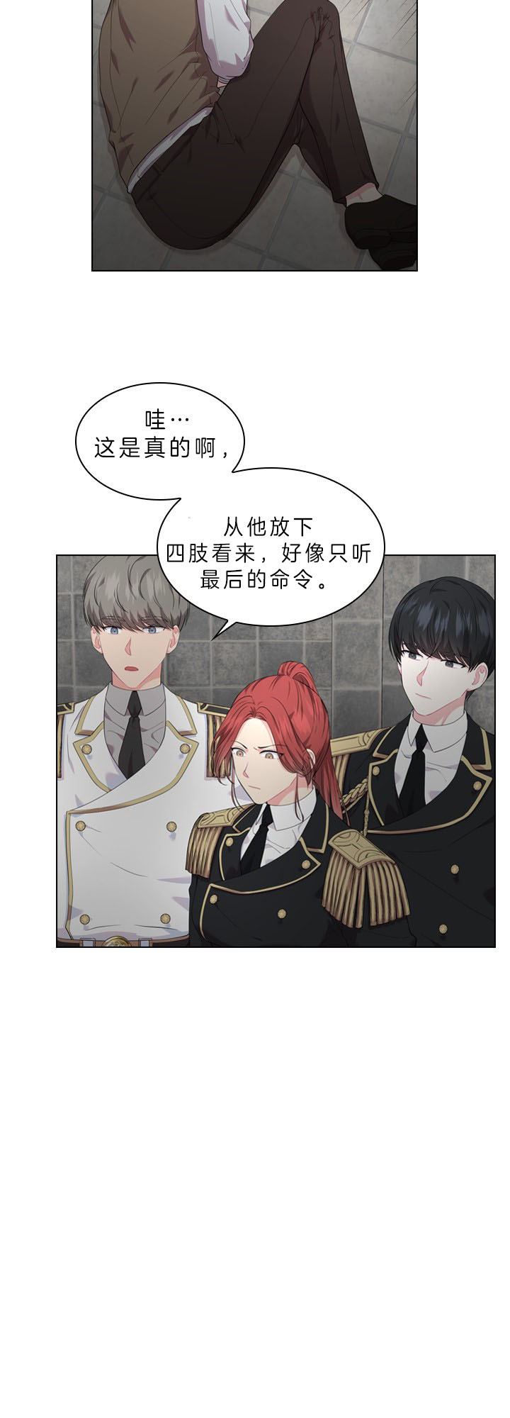 殿下的撩夫日常 第51话_幕后之人 第7页
