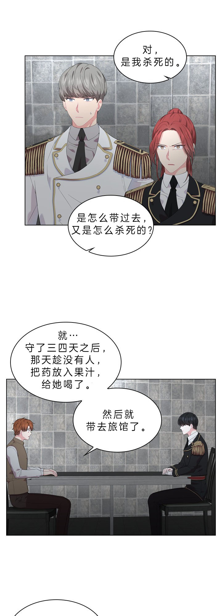 殿下的撩夫日常 第51话_幕后之人 第9页