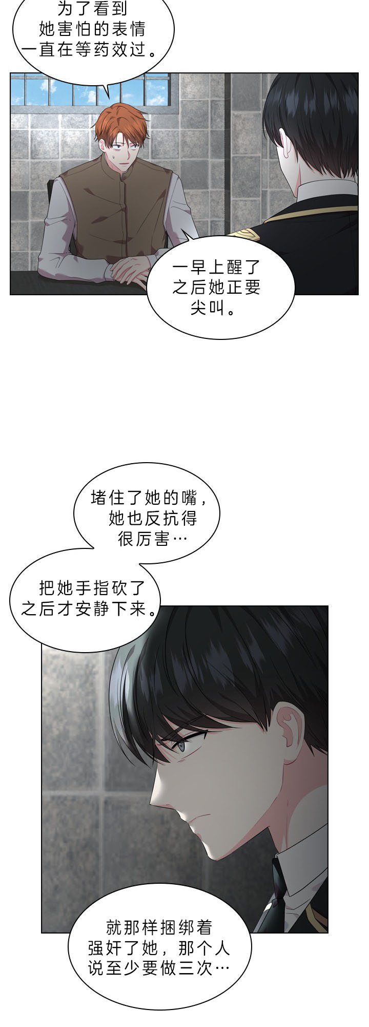 殿下的撩夫日常 第51话_幕后之人 第10页