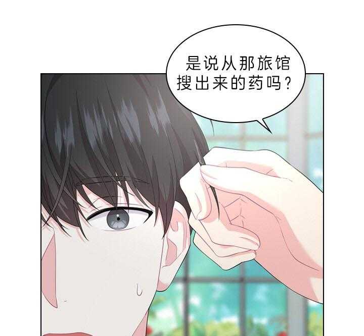 殿下的撩夫日常 第50话_像只金鱼 第23页