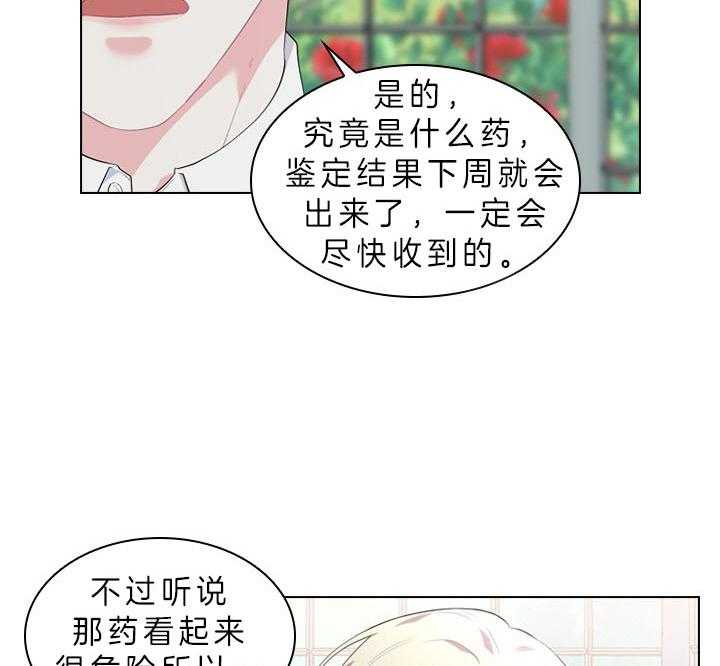 殿下的撩夫日常 第50话_像只金鱼 第24页