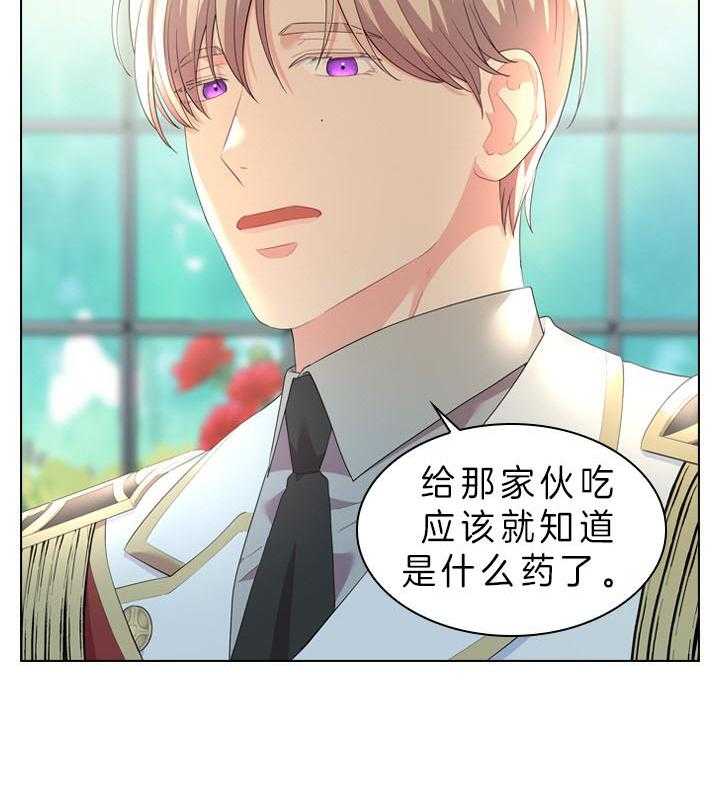 殿下的撩夫日常 第50话_像只金鱼 第30页