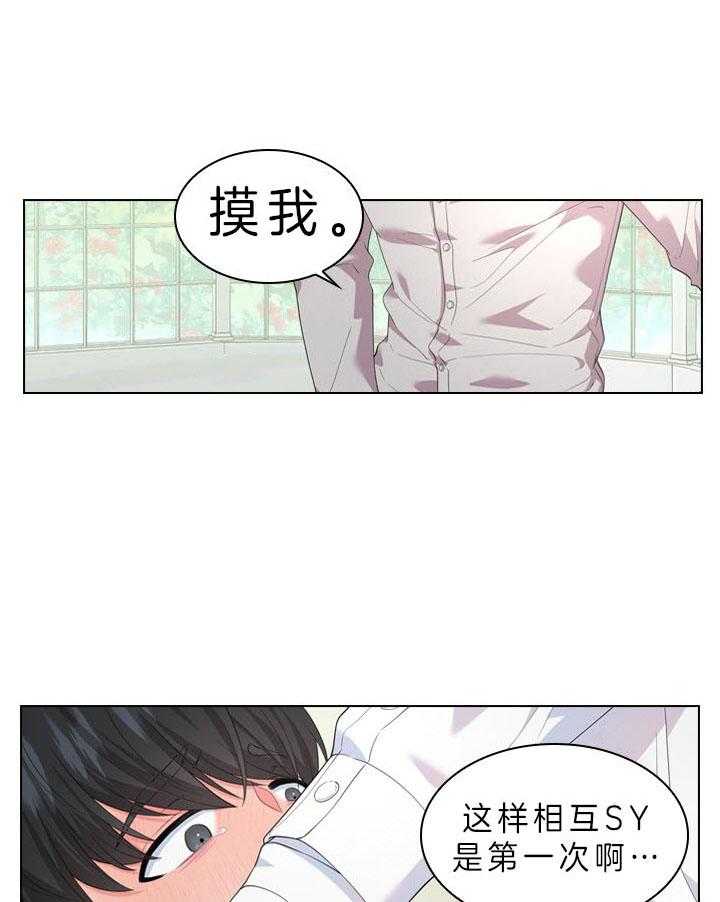 殿下的撩夫日常 第49话_好好看我 第17页