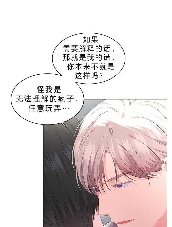 殿下的撩夫日常 第48话_肆意玩弄 第13页