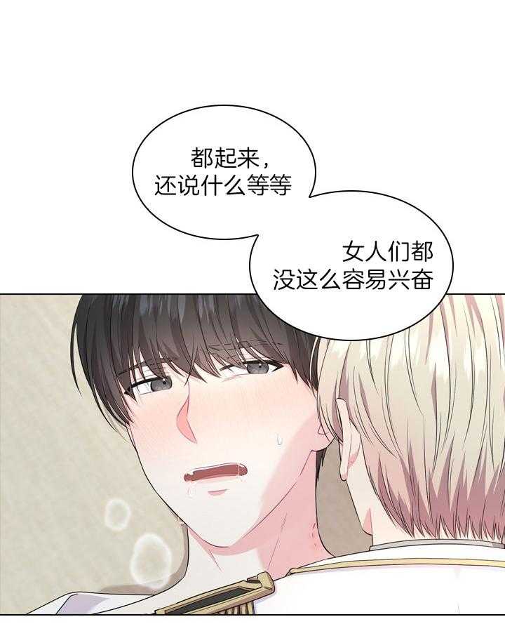 殿下的撩夫日常 第47话_这才开始 第9页