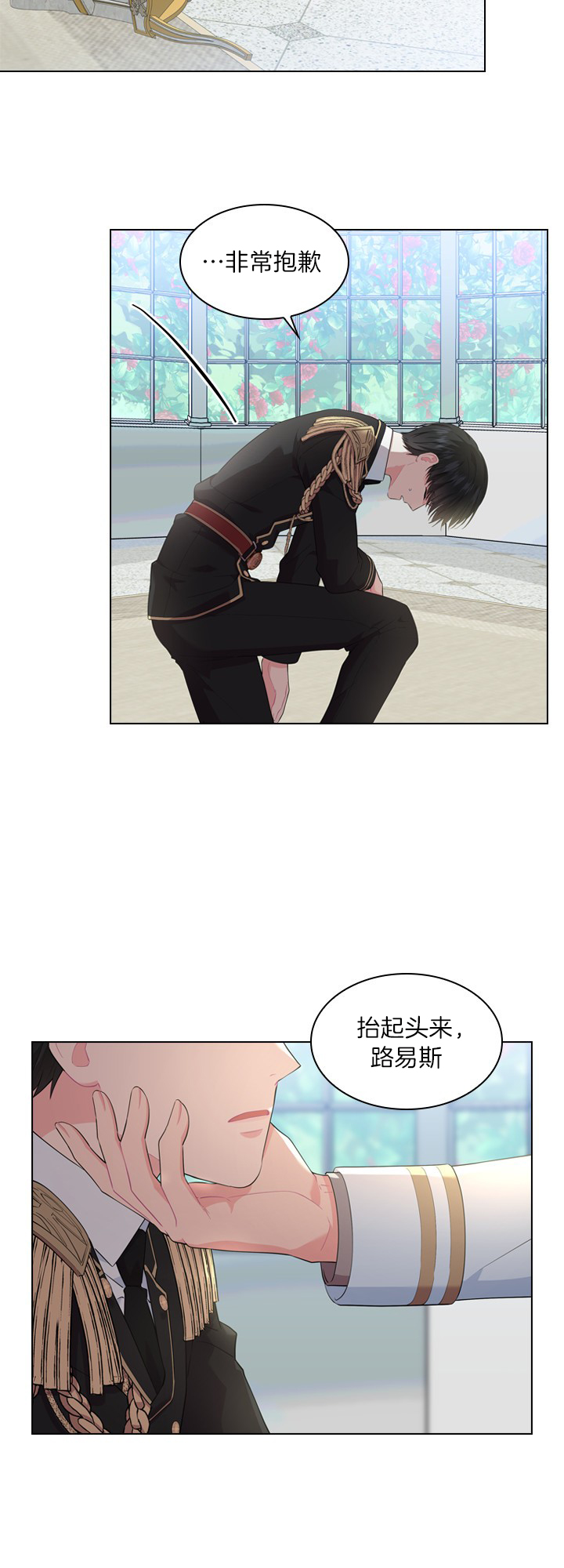 殿下的撩夫日常 第46话_你怎么敢？ 第3页