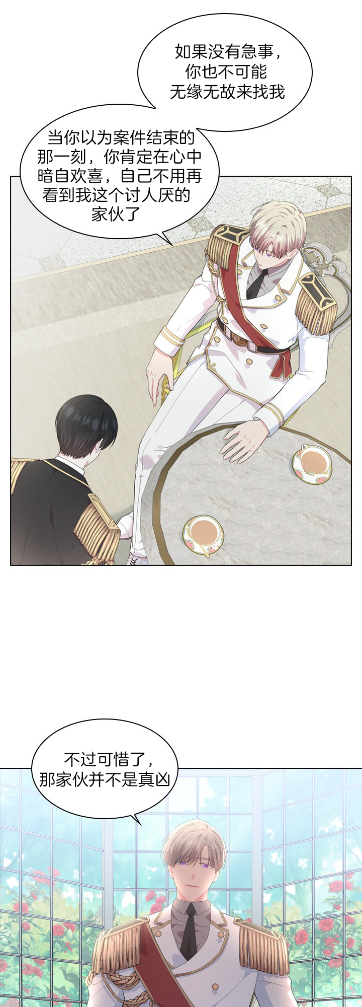 殿下的撩夫日常 第46话_你怎么敢？ 第6页