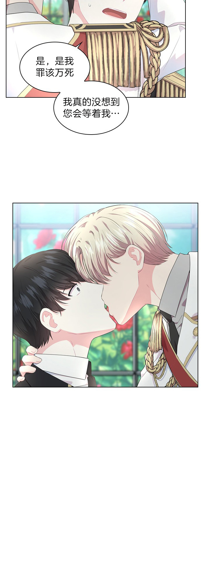 殿下的撩夫日常 第46话_你怎么敢？ 第9页